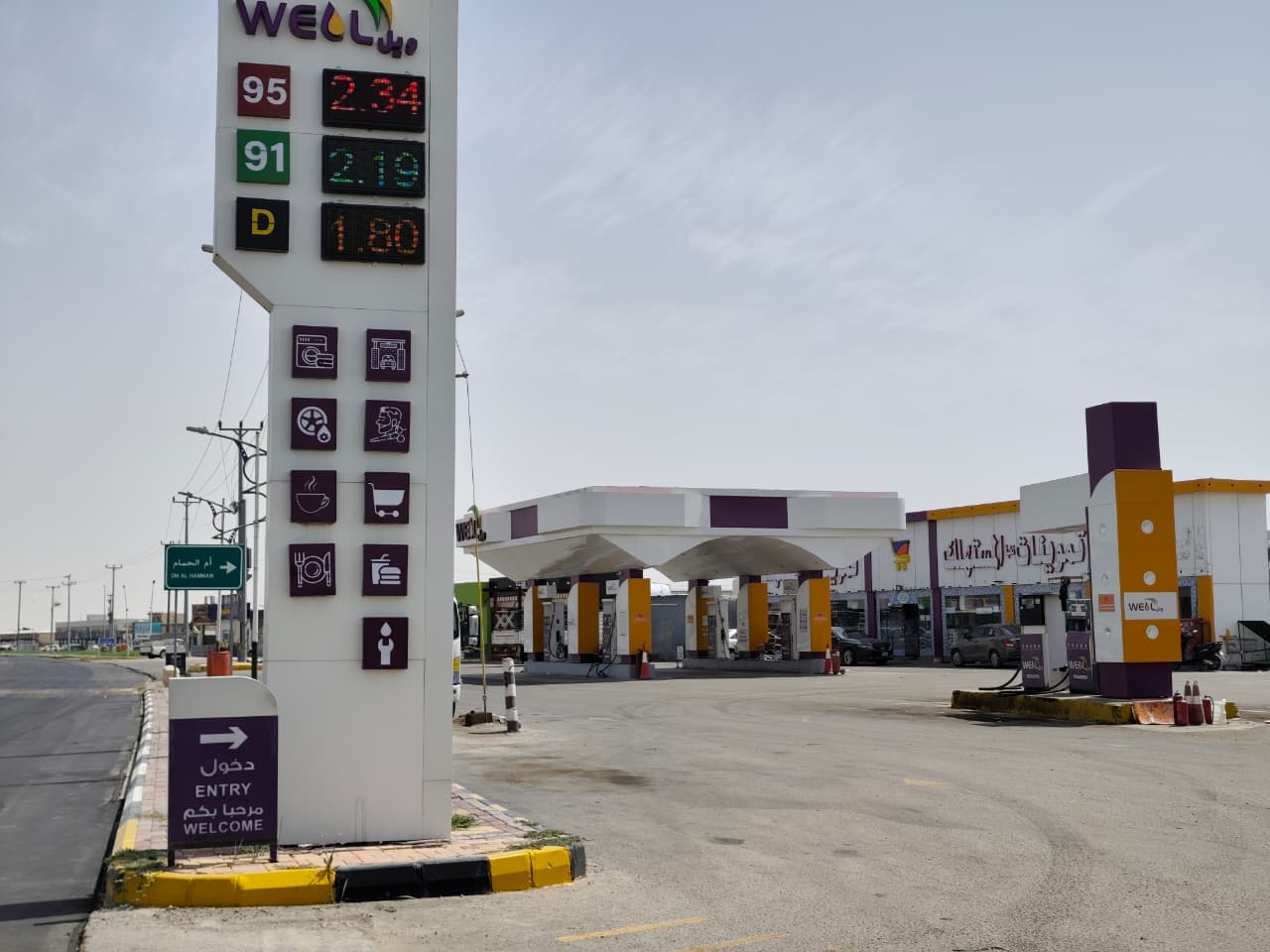 محطة ويل عريعرة 