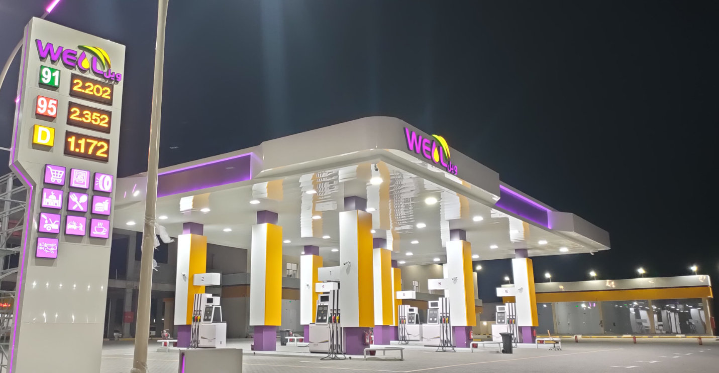 محطة ويل المسرة